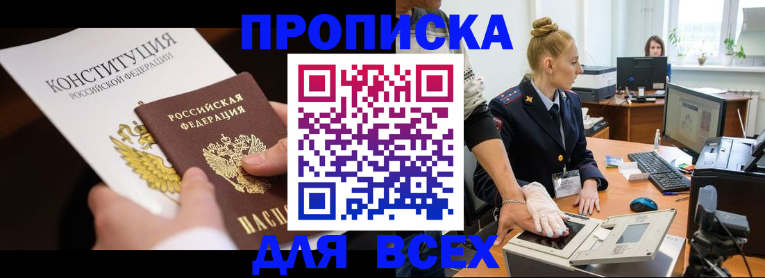 временная прописка в Пионерском